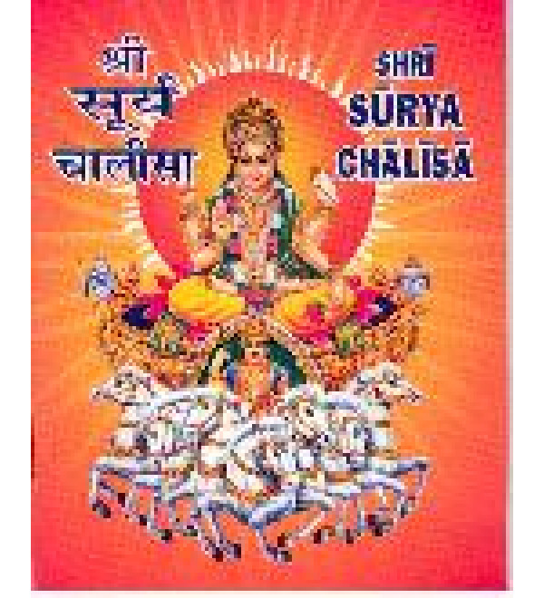Sri Surya Chalisa