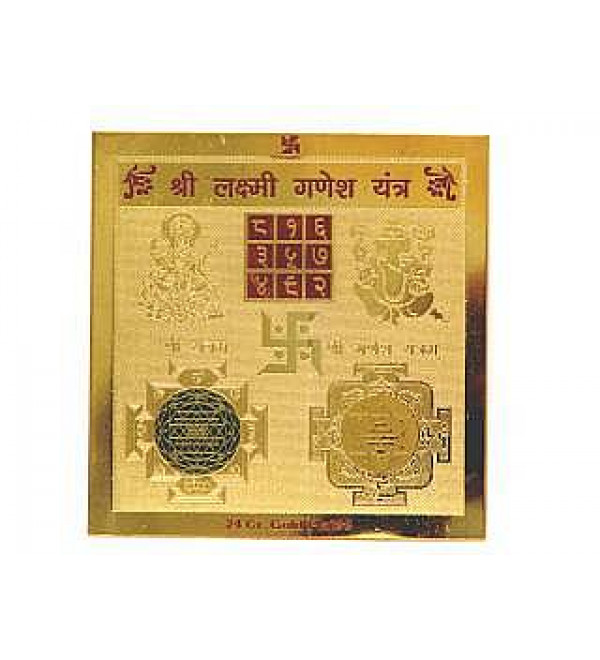 Sri Lakshmi Ganesh Yantra (Gold Plated)