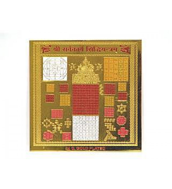 Sri Sarvakarya Kiddhi Yantra (Gold Plated)