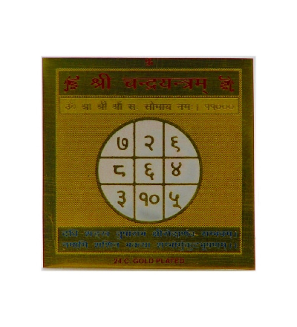 Sri Chandra Yantra (Gold Plated)