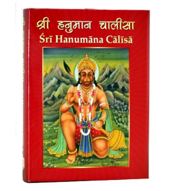 Sri Hanuman Chalisa (Pictorial)